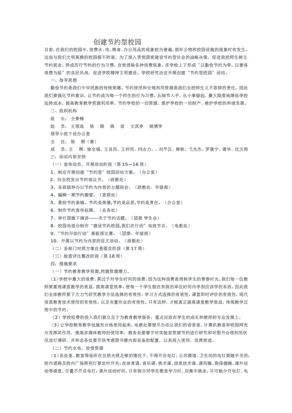 创建节约型校园_第1页