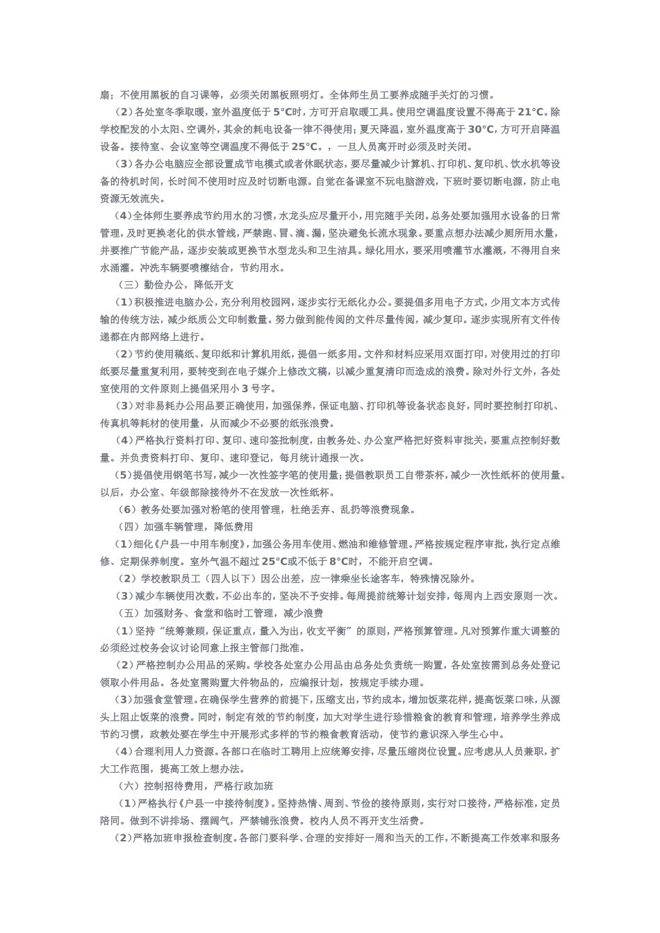 创建节约型校园_第2页