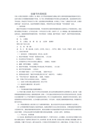 创建节约型校园