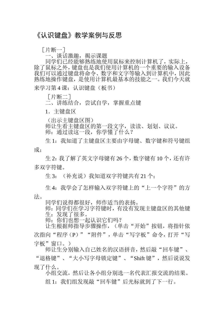 认识键盘案便反思2011_第1页