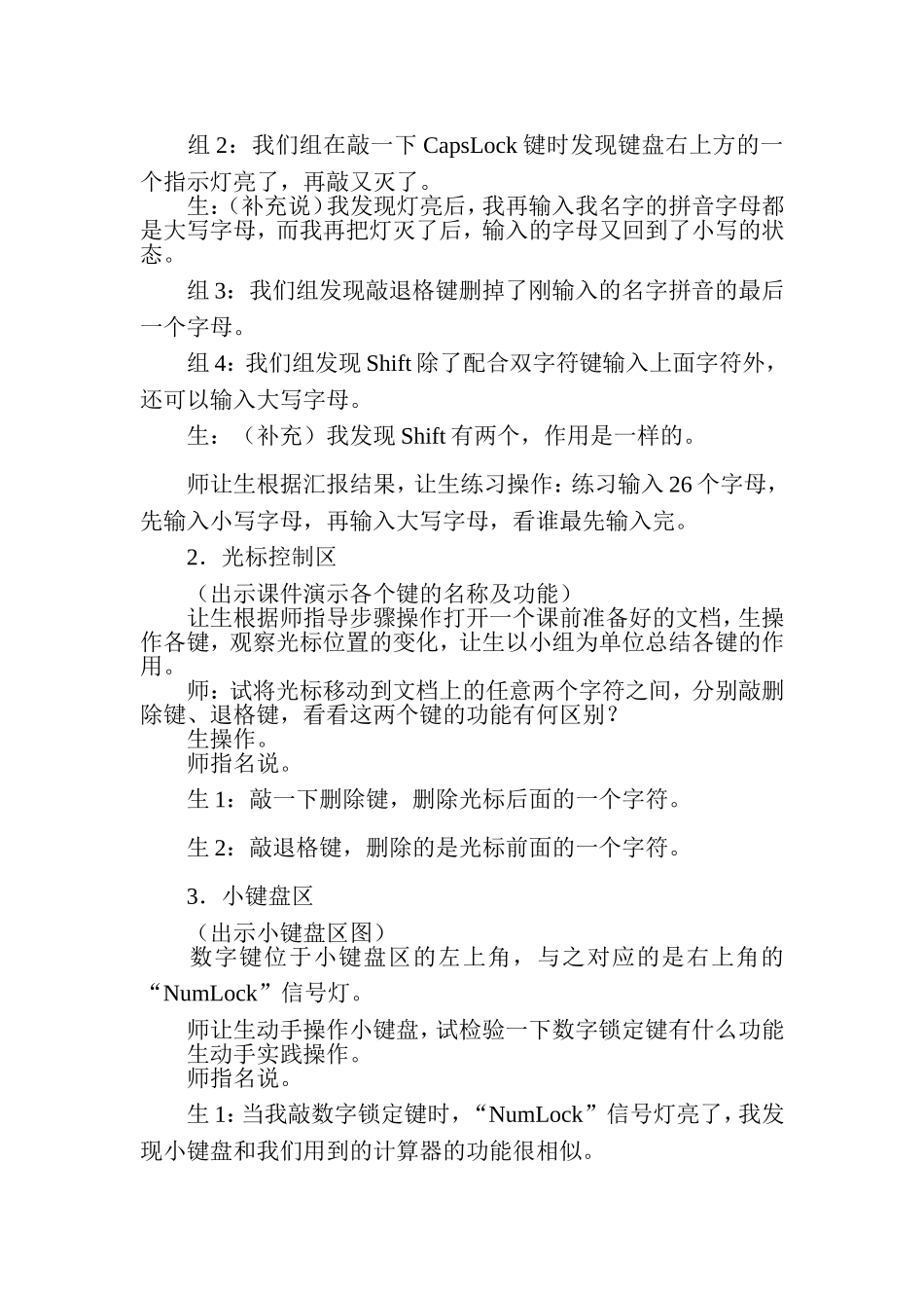 认识键盘案便反思2011_第2页