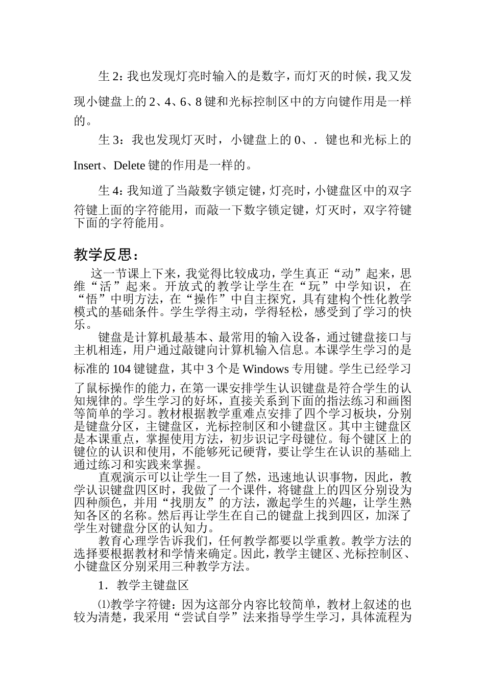 认识键盘案便反思2011_第3页