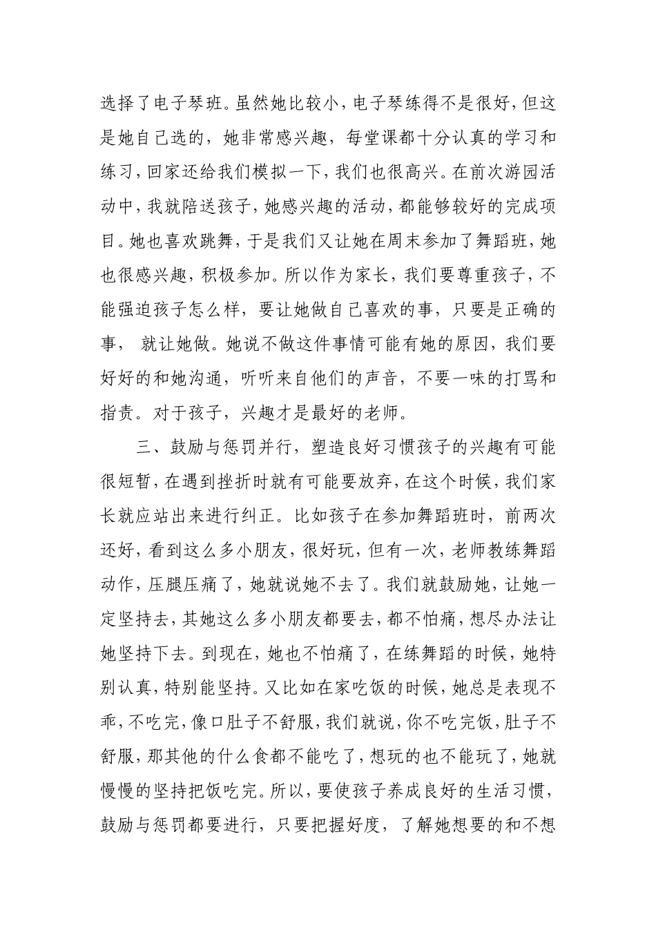 幼儿教育心得体会_第2页