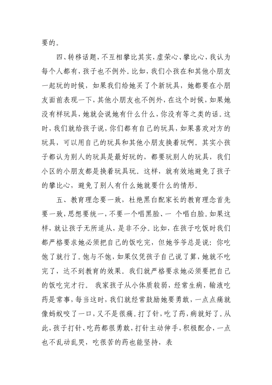 幼儿教育心得体会_第3页