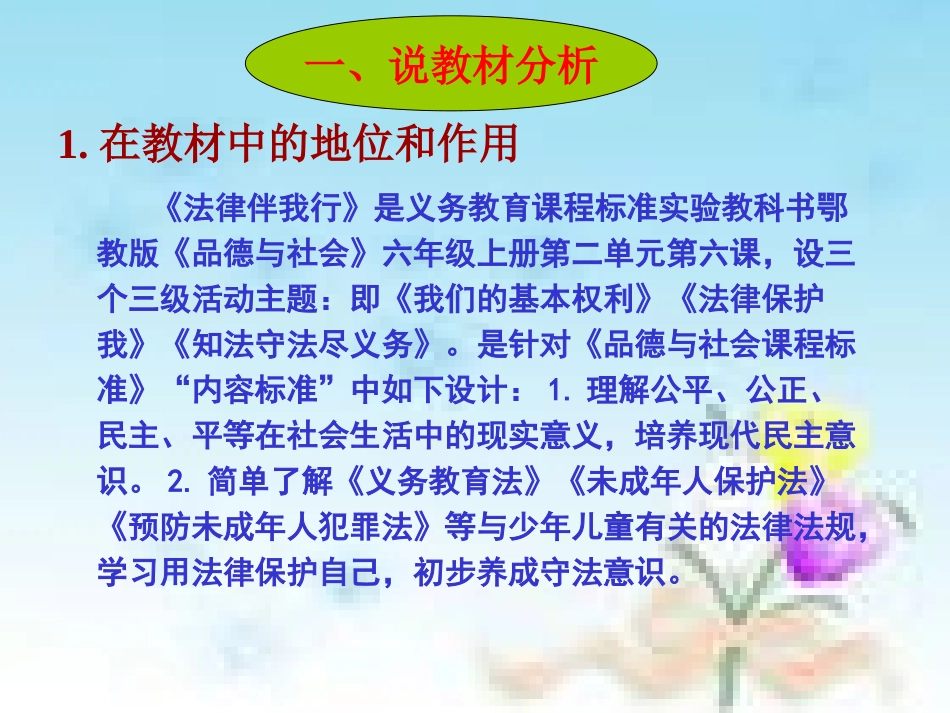 法律伴我行(完整篇)_第3页