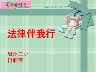 法律伴我行(完整篇)