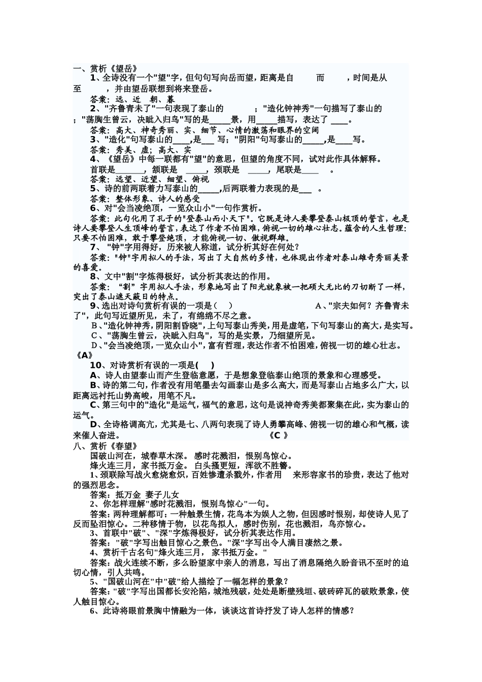 八上语文古诗词赏析_第1页