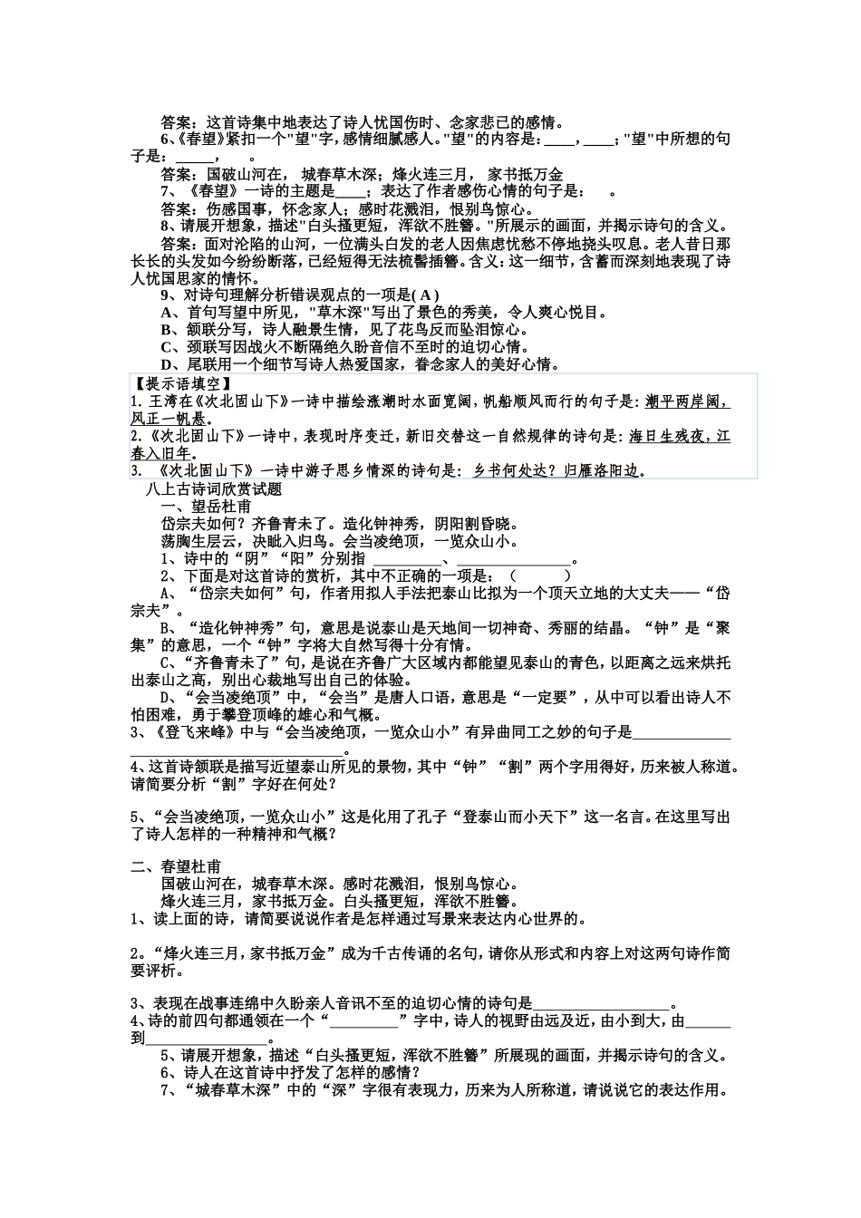 八上语文古诗词赏析_第2页