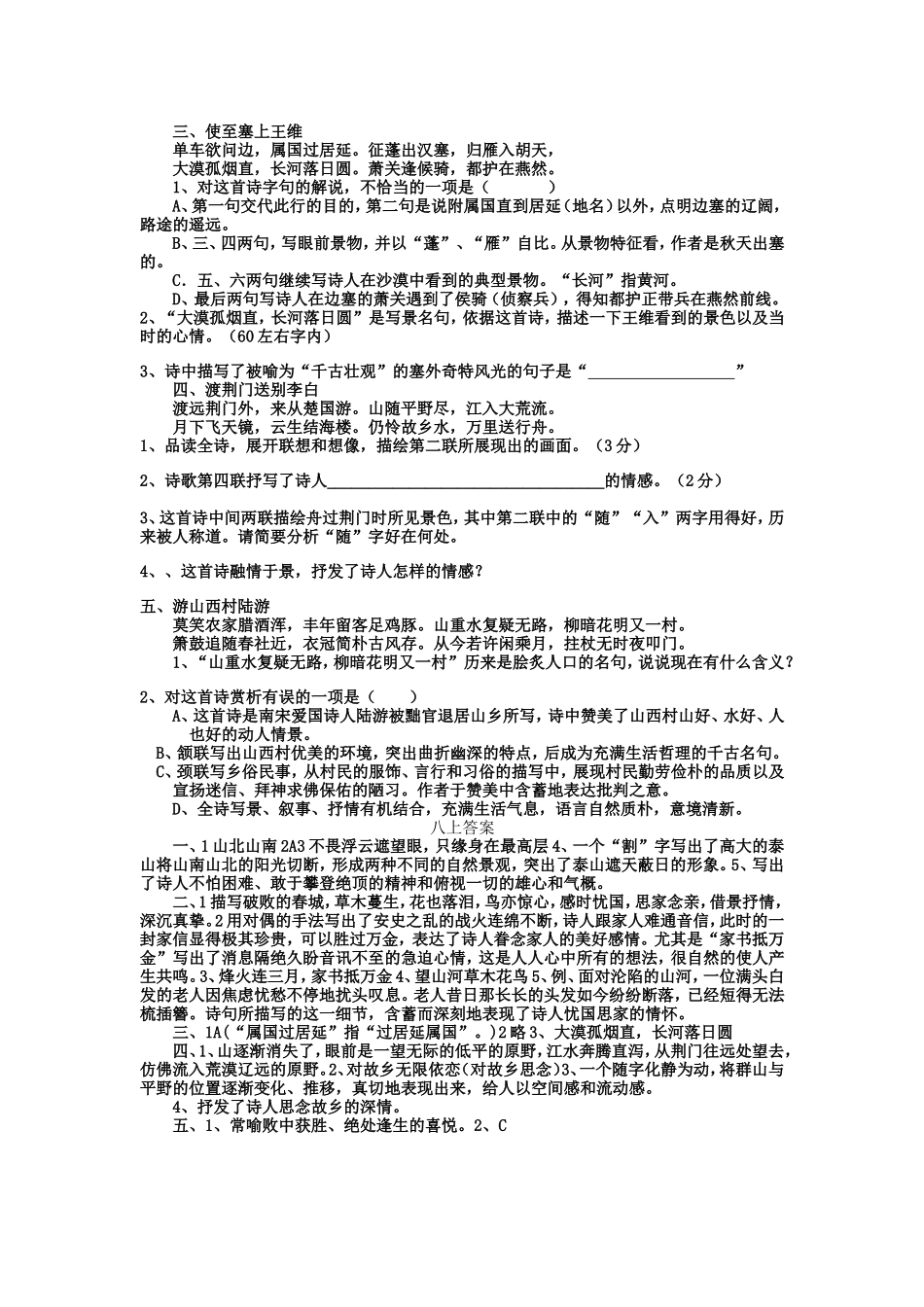 八上语文古诗词赏析_第3页