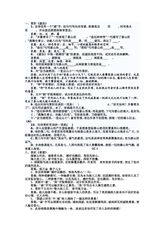 八上语文古诗词赏析