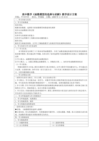 函数模型的选择与求解教学设计方案
