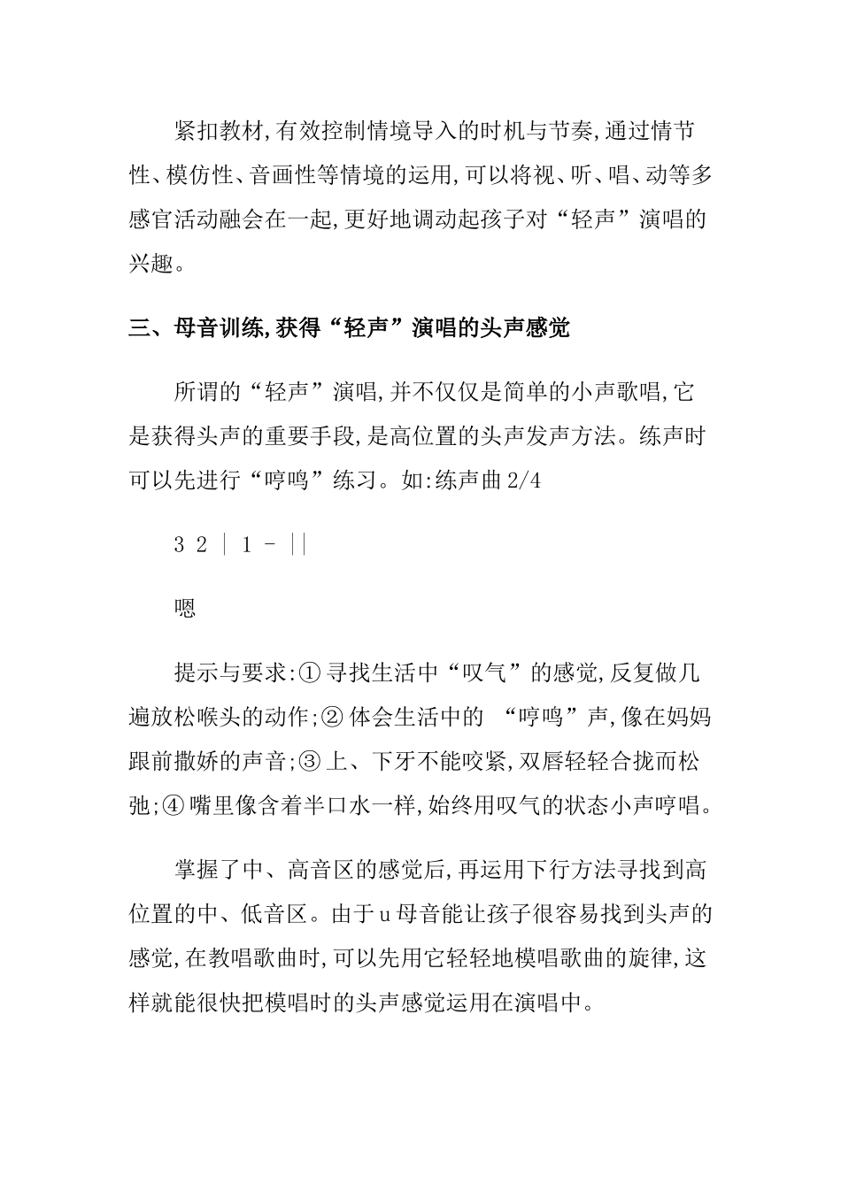 训练小学生合唱教案_第2页