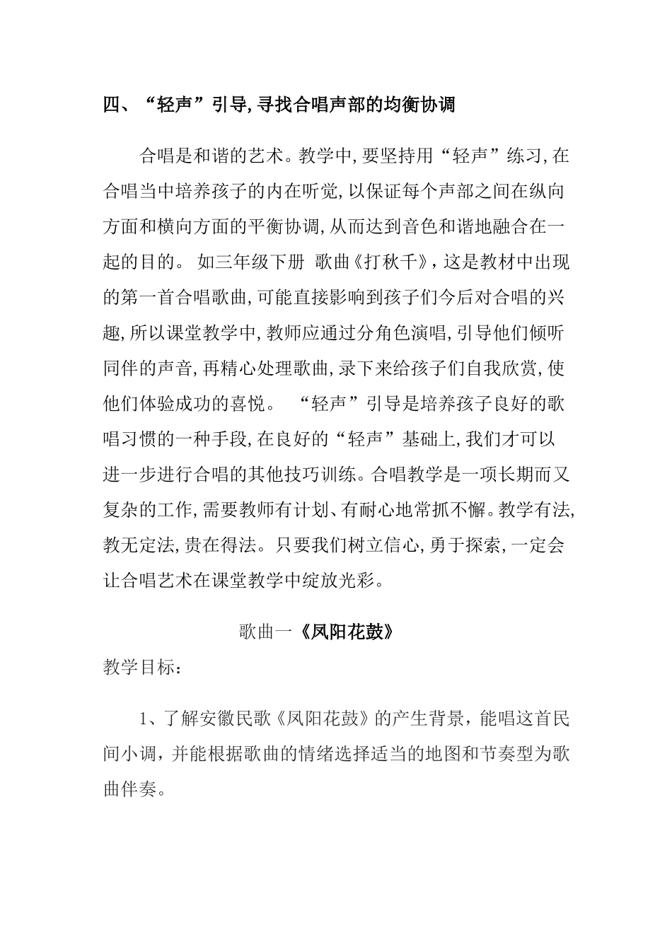 训练小学生合唱教案_第3页