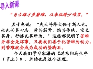 - 送东阳马生序