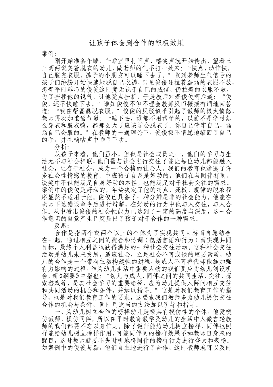 让孩子体会到合作的积极效果_第1页