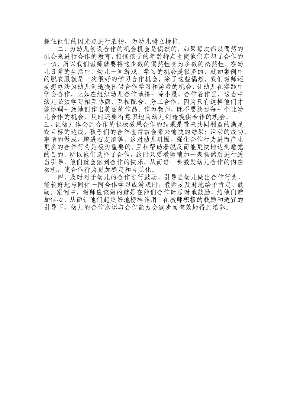 让孩子体会到合作的积极效果_第2页