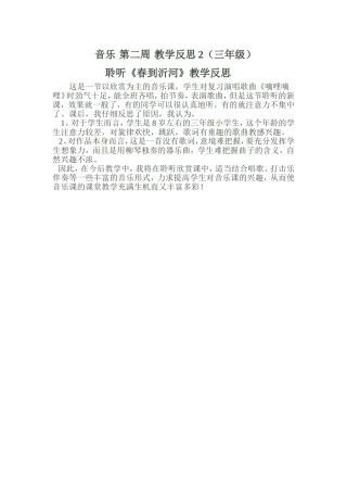 音乐第二周教学反思2