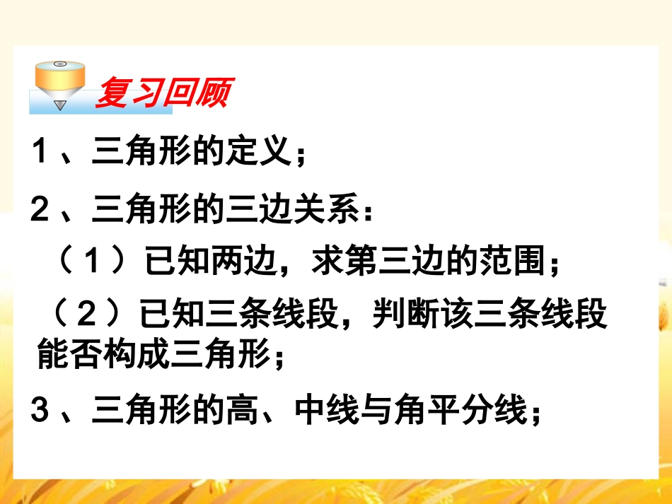 三角形的稳定性 (2)_第2页