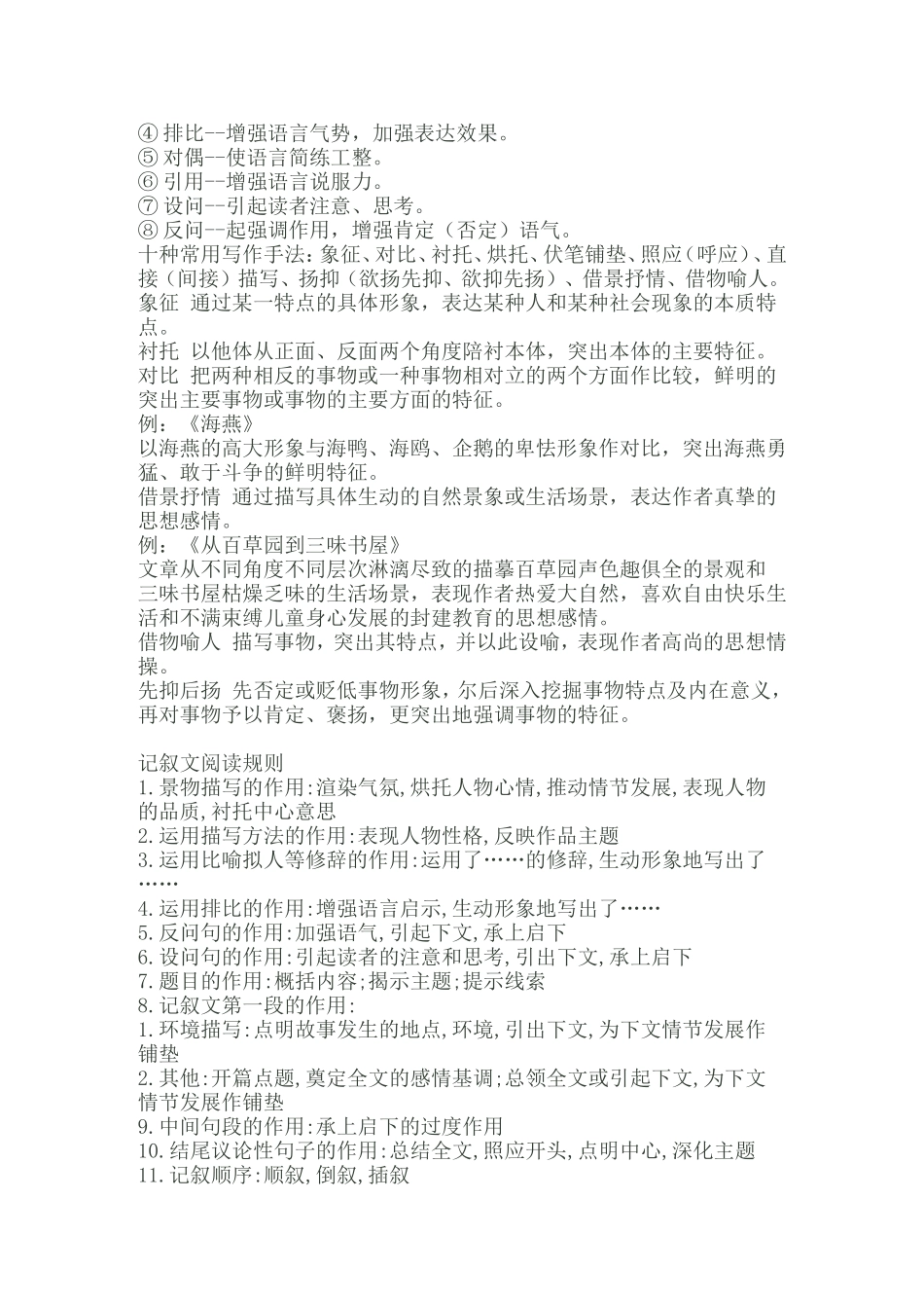 初中语文阅读知识点归纳_第3页