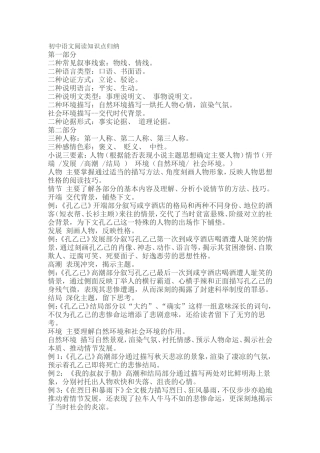 初中语文阅读知识点归纳