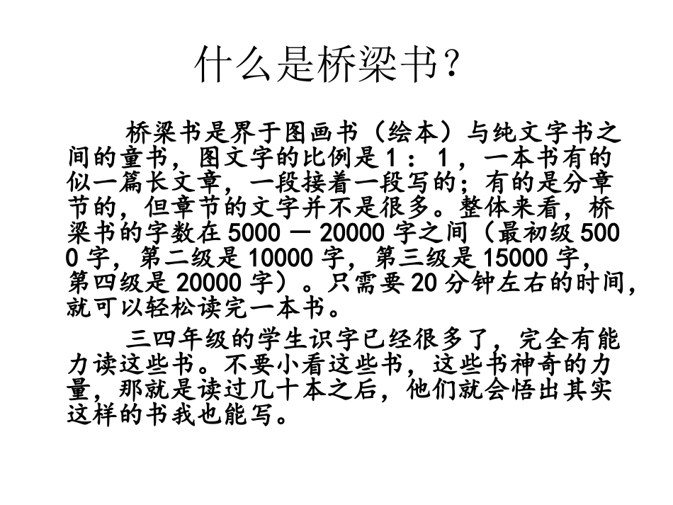 适合三、四年级的桥梁书[500本新)_第2页