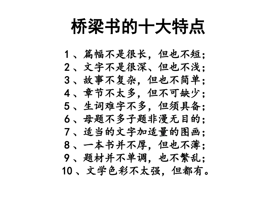 适合三、四年级的桥梁书[500本新)_第3页