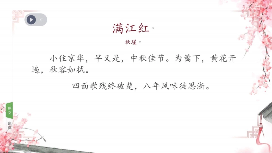 《满江红小住京华》课件_第1页