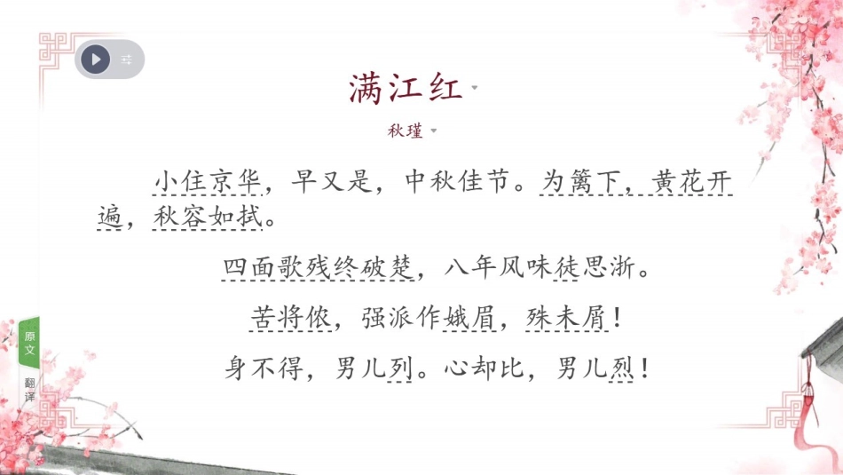 《满江红小住京华》课件_第3页