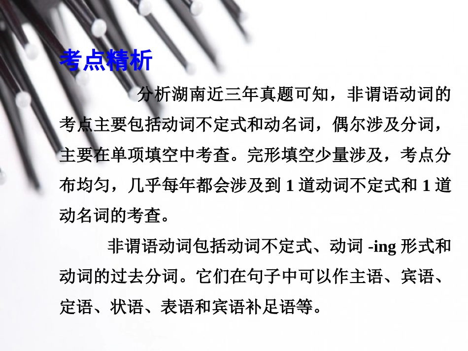 2015中考英语语法专题复习专题九非谓语动词_第2页