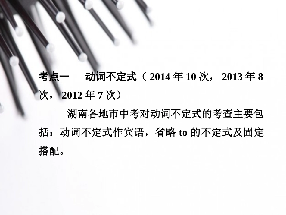 2015中考英语语法专题复习专题九非谓语动词_第3页
