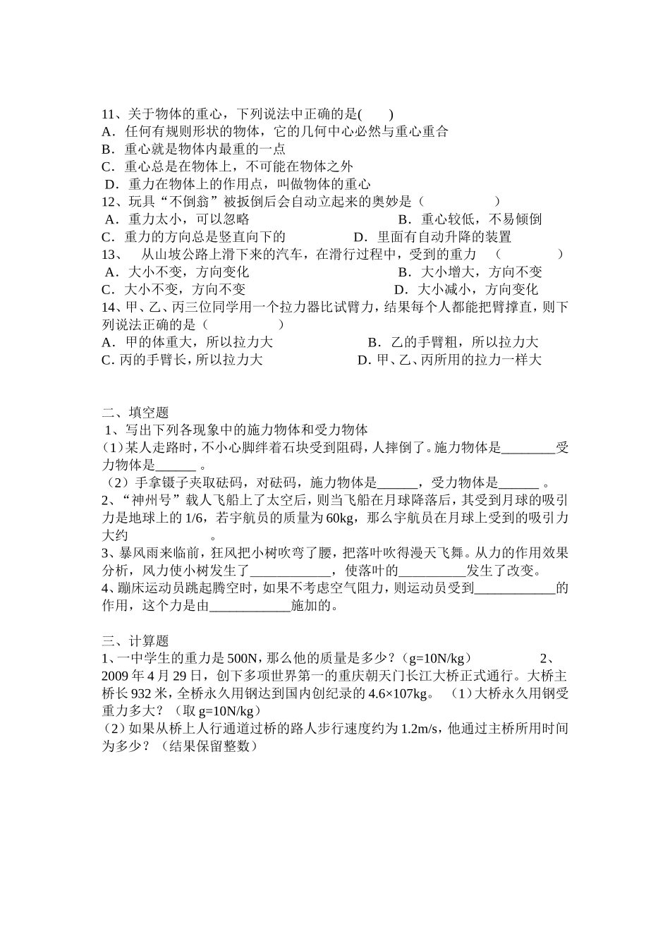 力学随堂测试题_第2页