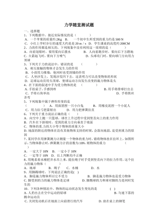 力学随堂测试题