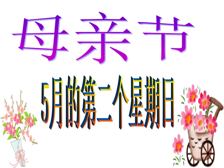 《感恩父母》_第3页