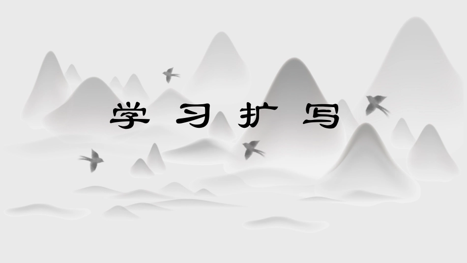 微视频指导扩写_第1页