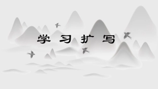 微视频指导扩写