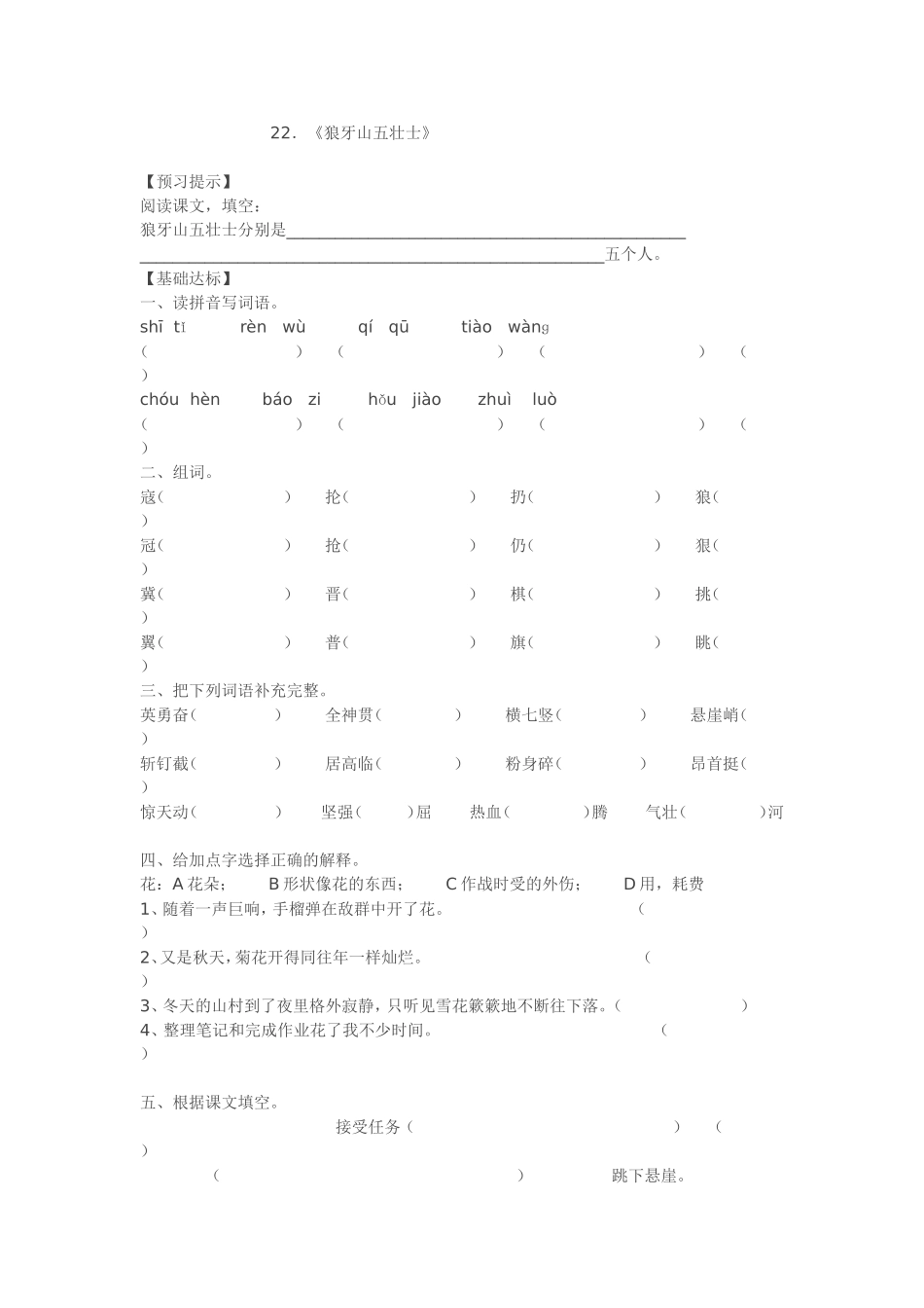 狼牙山五壮士MicrosoftWord文档_第1页