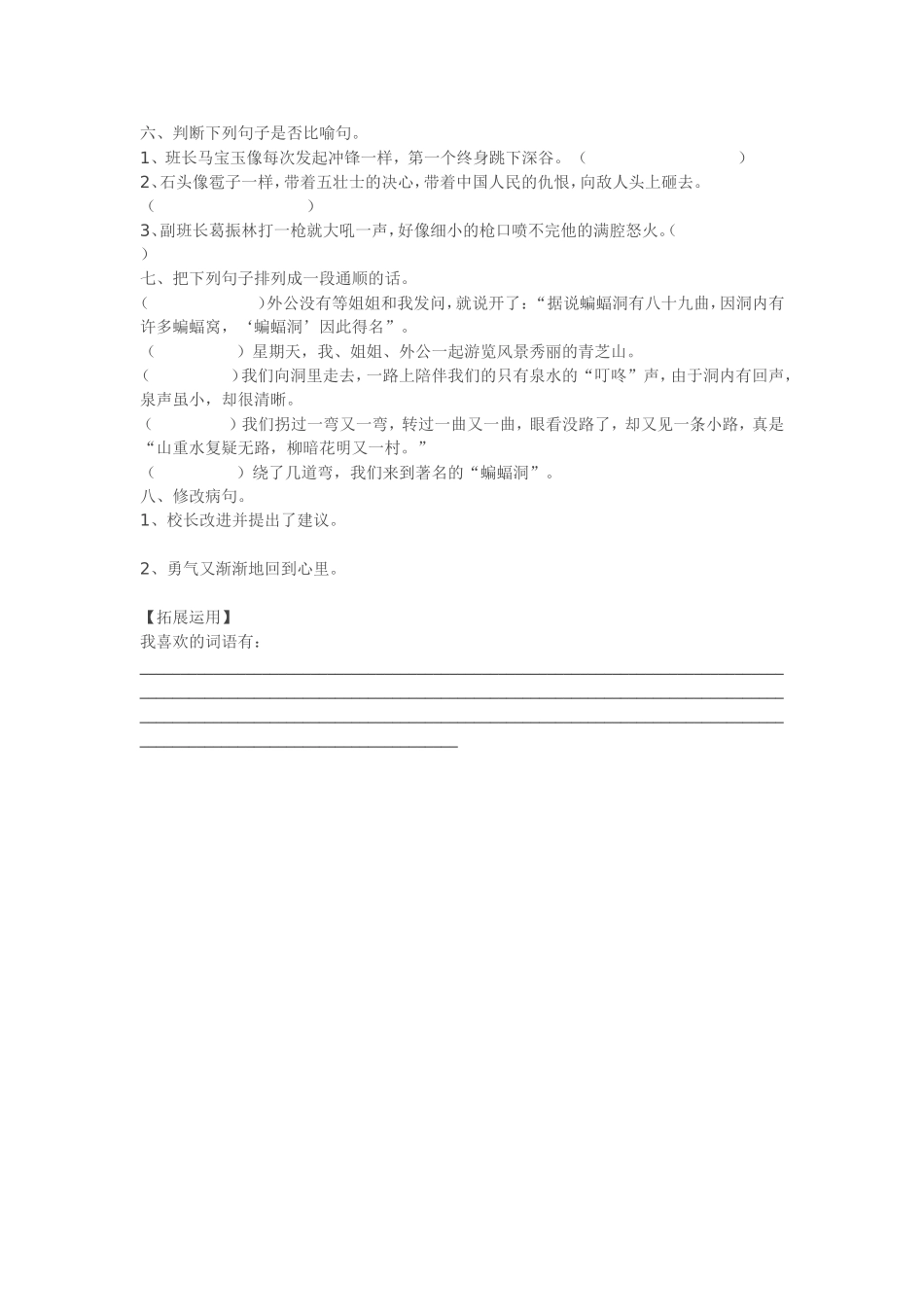 狼牙山五壮士MicrosoftWord文档_第2页