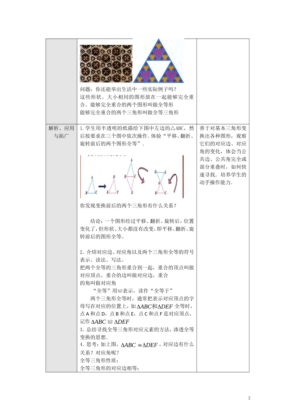 全等三角形教案_第2页