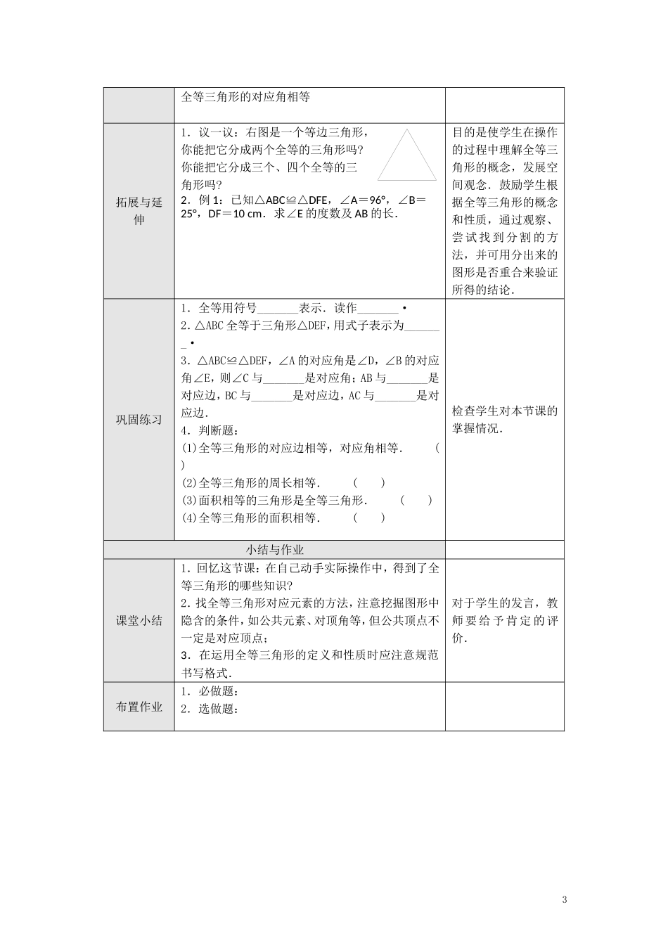 全等三角形教案_第3页