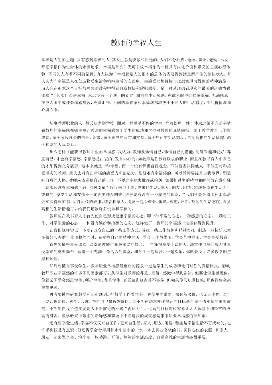 教师的幸福人生_第1页