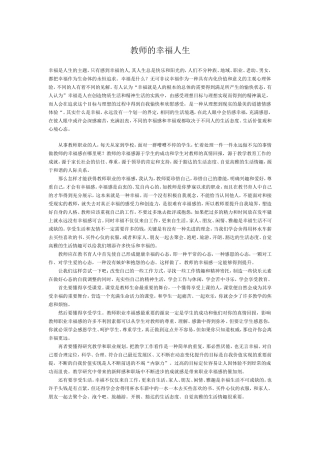 教师的幸福人生