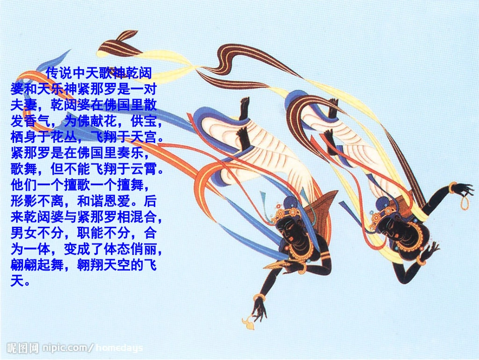 (人美版修改后飞天_第2页