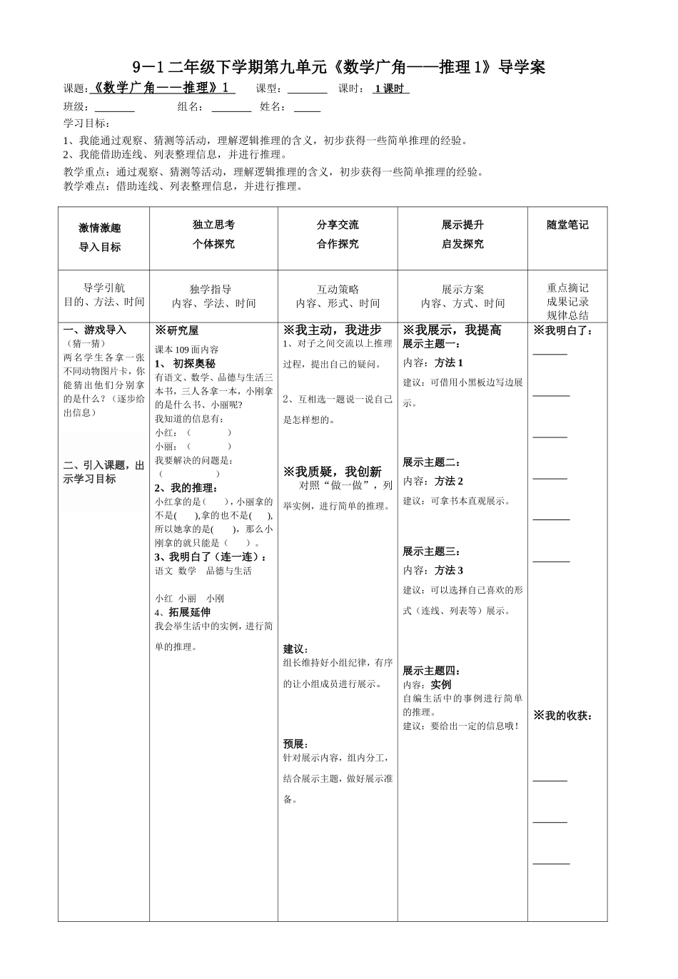 二下数学9单元第1、2课时_第1页