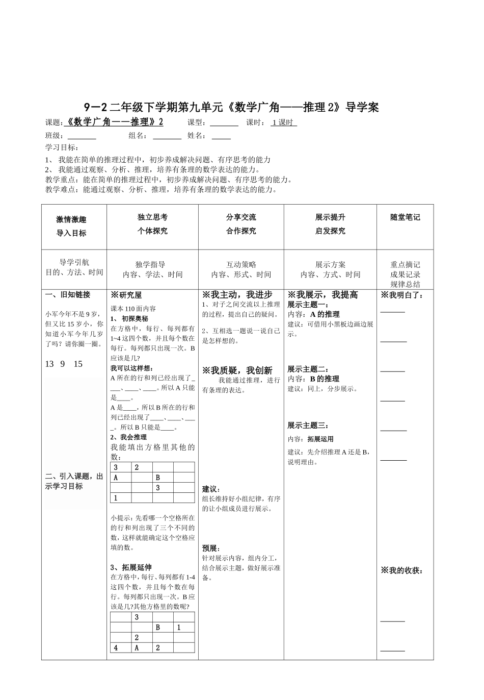 二下数学9单元第1、2课时_第3页