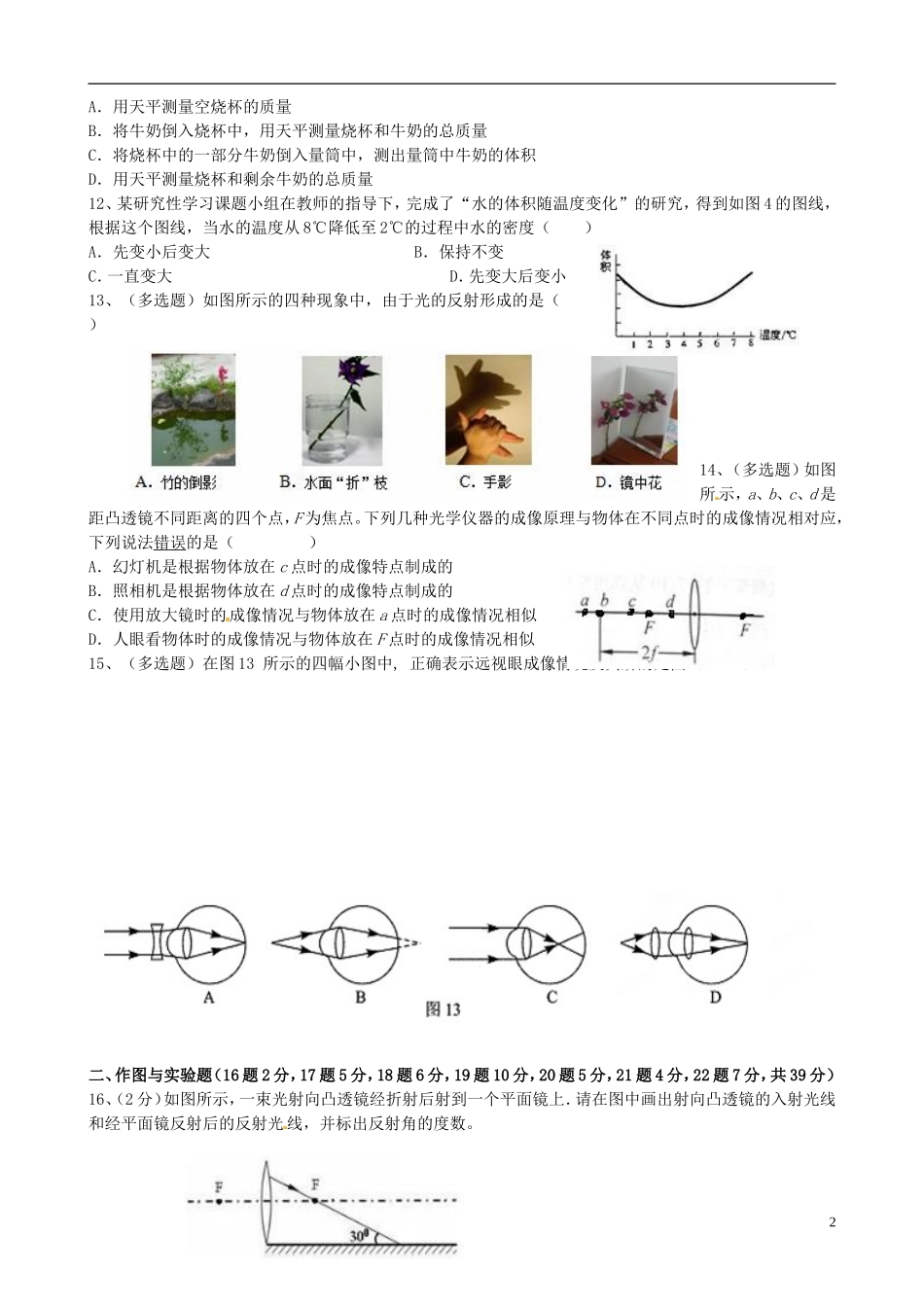 内蒙古包头市达茂旗百灵庙第二中学2013-2014学年八年级物理上学期期末考试试题_第2页