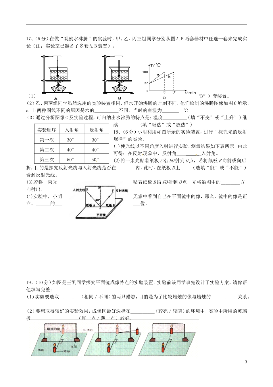 内蒙古包头市达茂旗百灵庙第二中学2013-2014学年八年级物理上学期期末考试试题_第3页