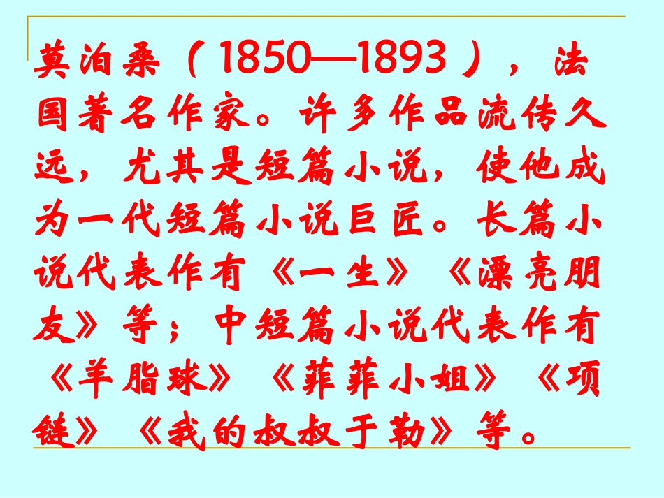 我的叔叔于勒 (5)_第3页