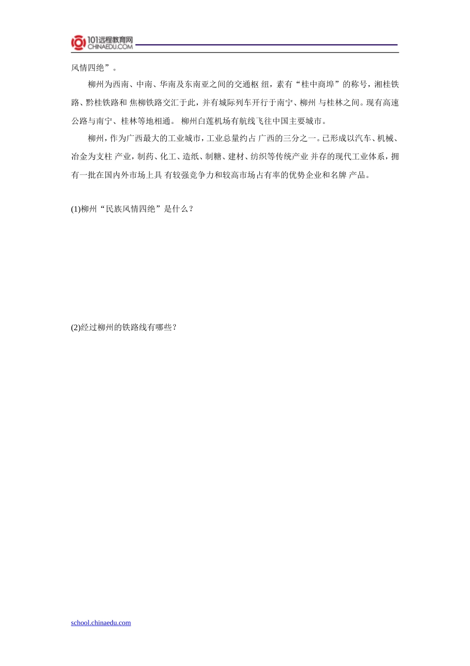 湘教版初中八下214“锦绣壮乡”—广西壮族自治区导学案_第3页