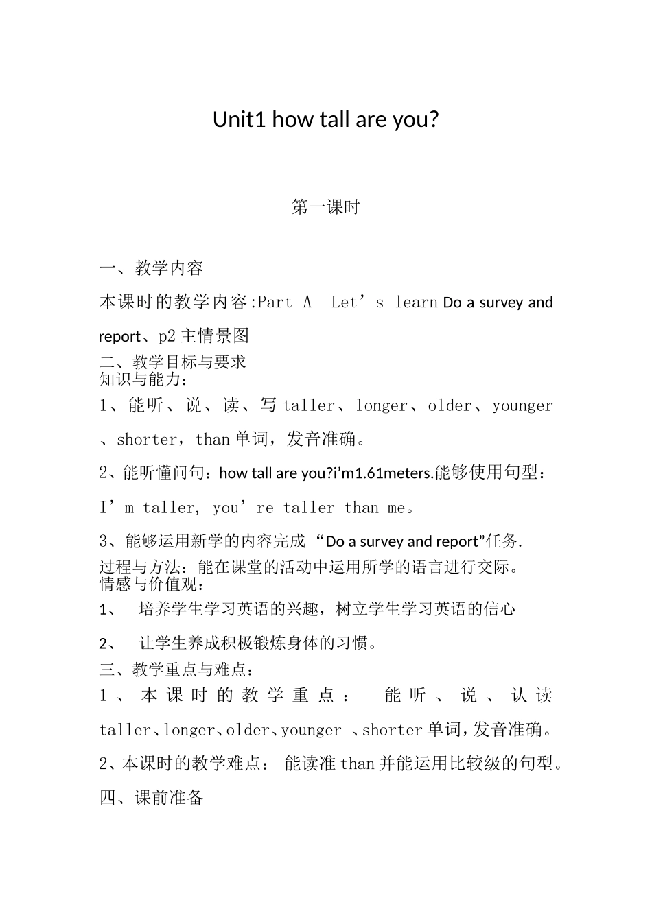 新版PEP六年级下册Unit1HowTallAreYou教案(1)_第1页
