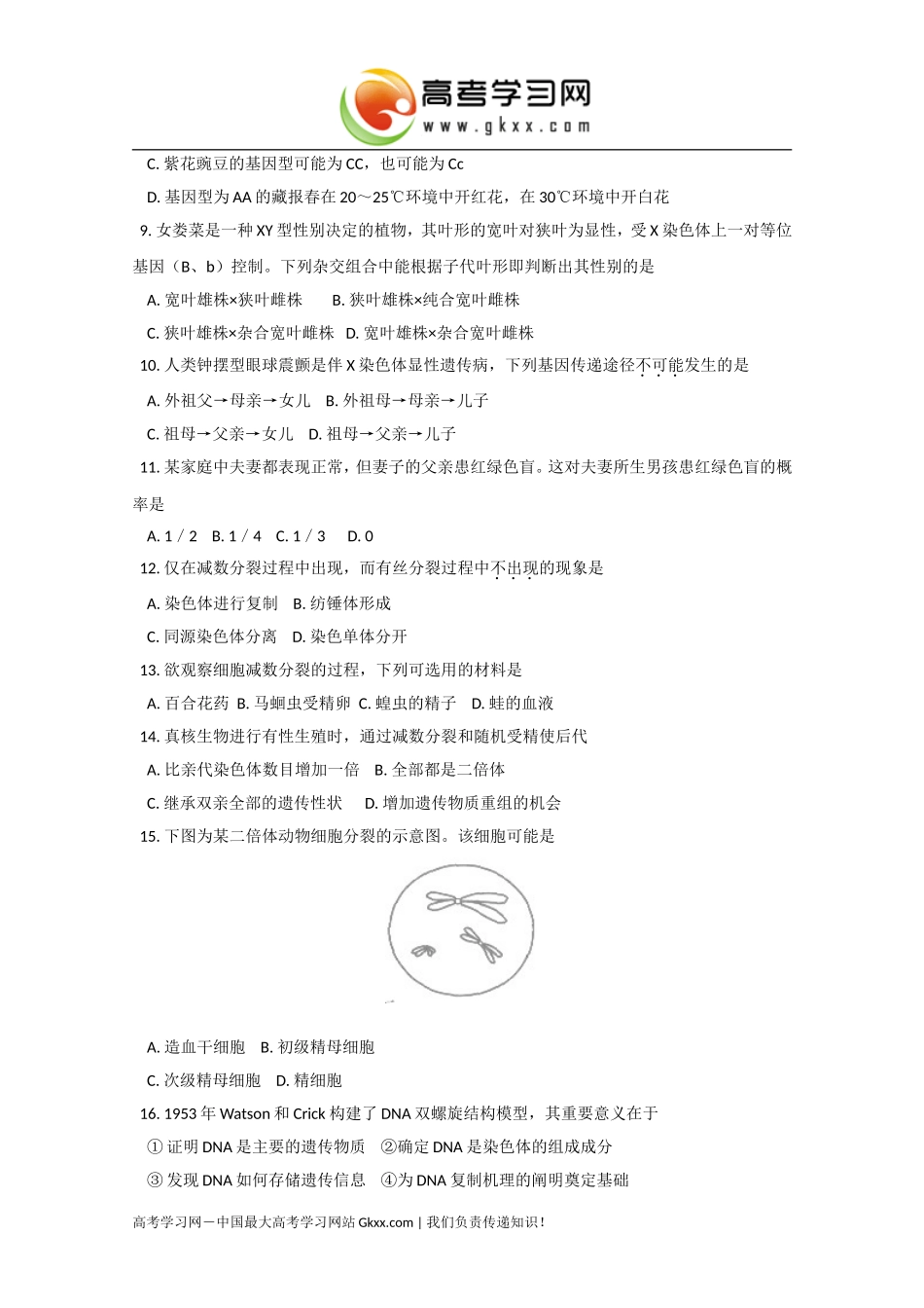 北京市西城区2014-2015学年高二上学期期末考试生物试题_第2页